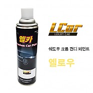 엘카 쉐도우 크롬 캔디용 페인트 옐로우 색상