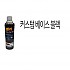 커스텀 베이스 블랙